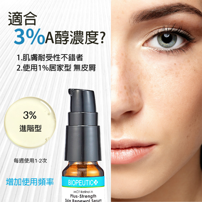 葆療美A醇介紹