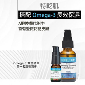 葆療美A醇介紹