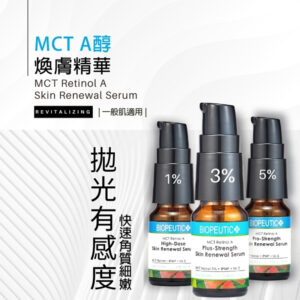 葆療美A醇介紹