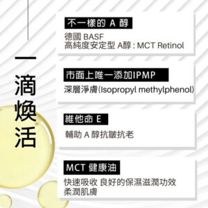 葆療美A醇介紹