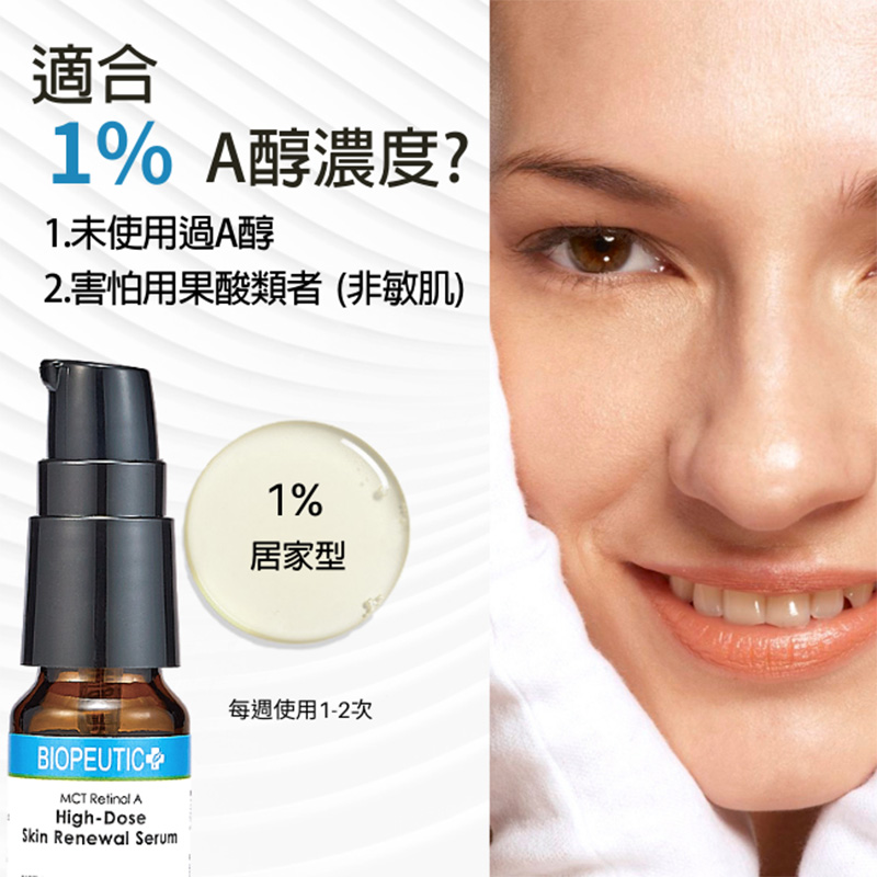 葆療美A醇介紹