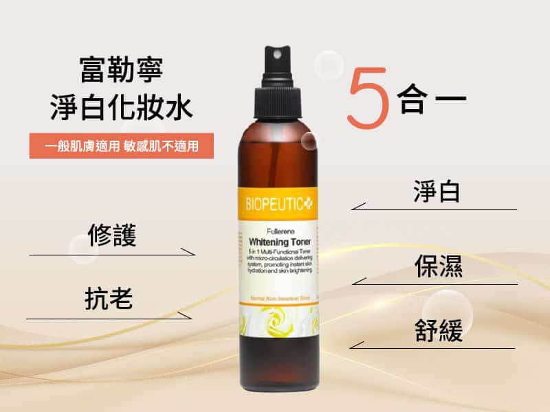 富勒寧淨白化妝水 240ml