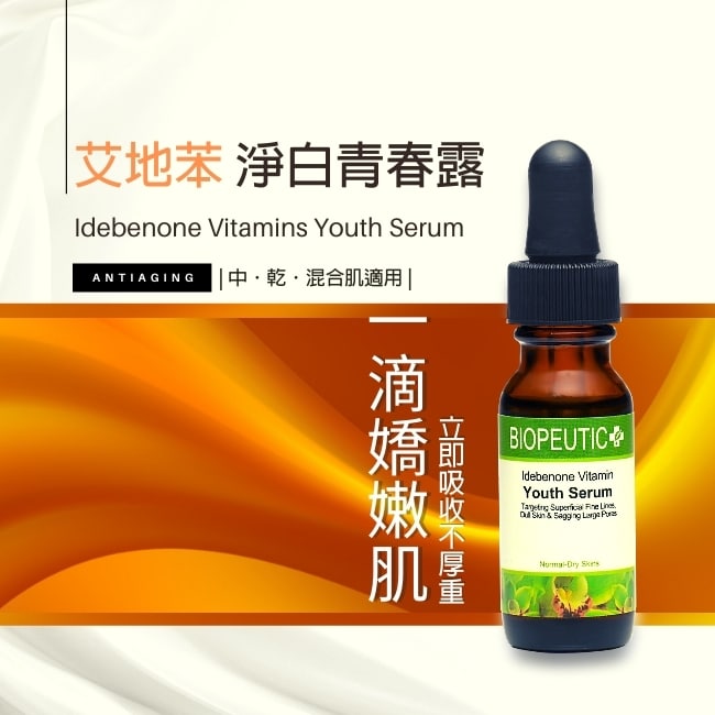 艾地苯淨白青春露 15ml