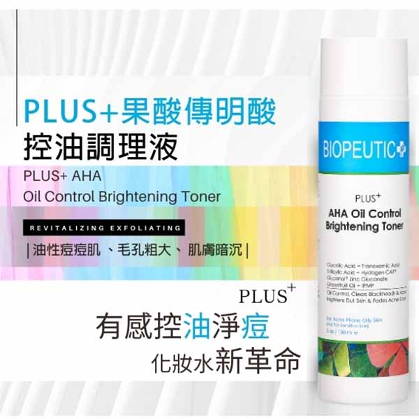 PLUS+ 果酸傳明酸控油調理液 150ml