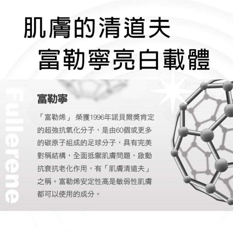 富勒寧淨白化妝水 240ml