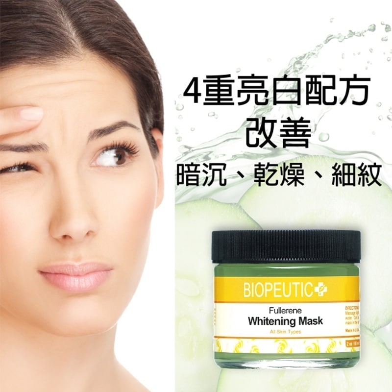富勒寧淨白面膜 60ml