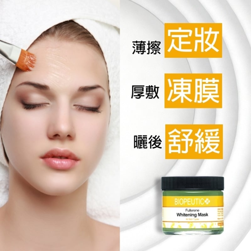 富勒寧淨白面膜 60ml