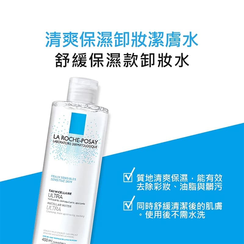 清爽保濕卸妝潔膚水 400ml