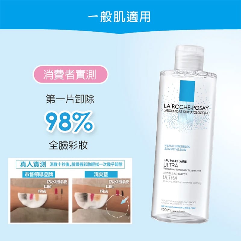 清爽保濕卸妝潔膚水 400ml