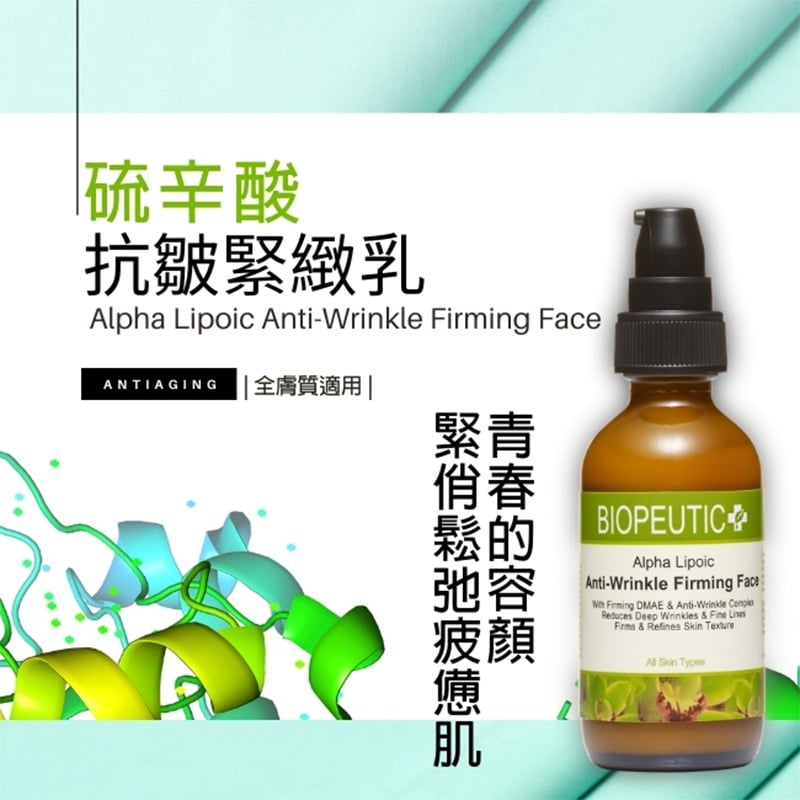 硫辛酸抗皺緊緻乳 15ml