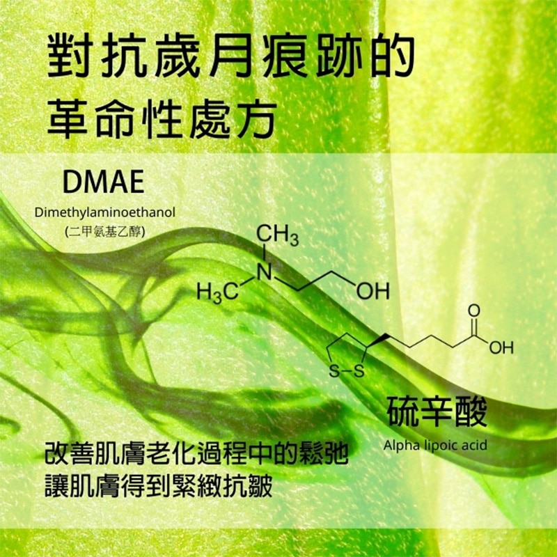 硫辛酸抗皺緊緻乳 15ml