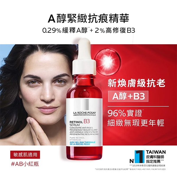 A醇緊緻抗痕精華(AB小紅瓶) 30ml