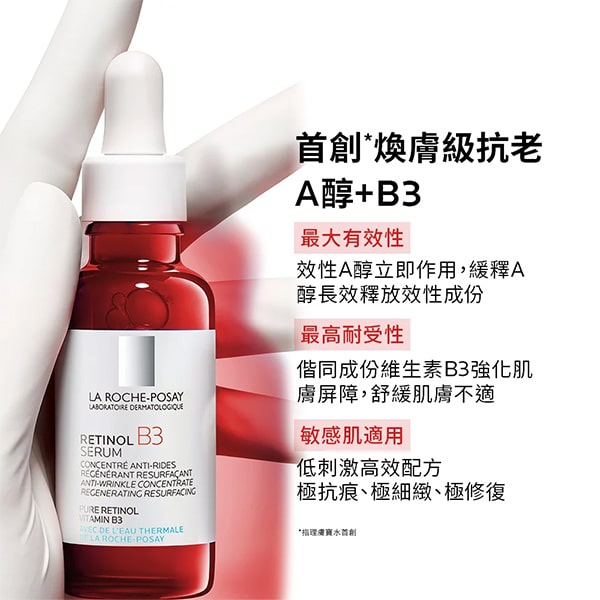A醇緊緻抗痕精華(AB小紅瓶) 30ml