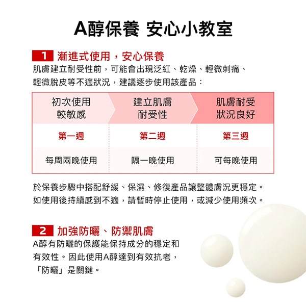A醇緊緻抗痕精華(AB小紅瓶) 30ml