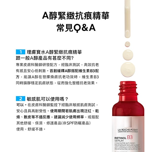 A醇緊緻抗痕精華(AB小紅瓶) 30ml