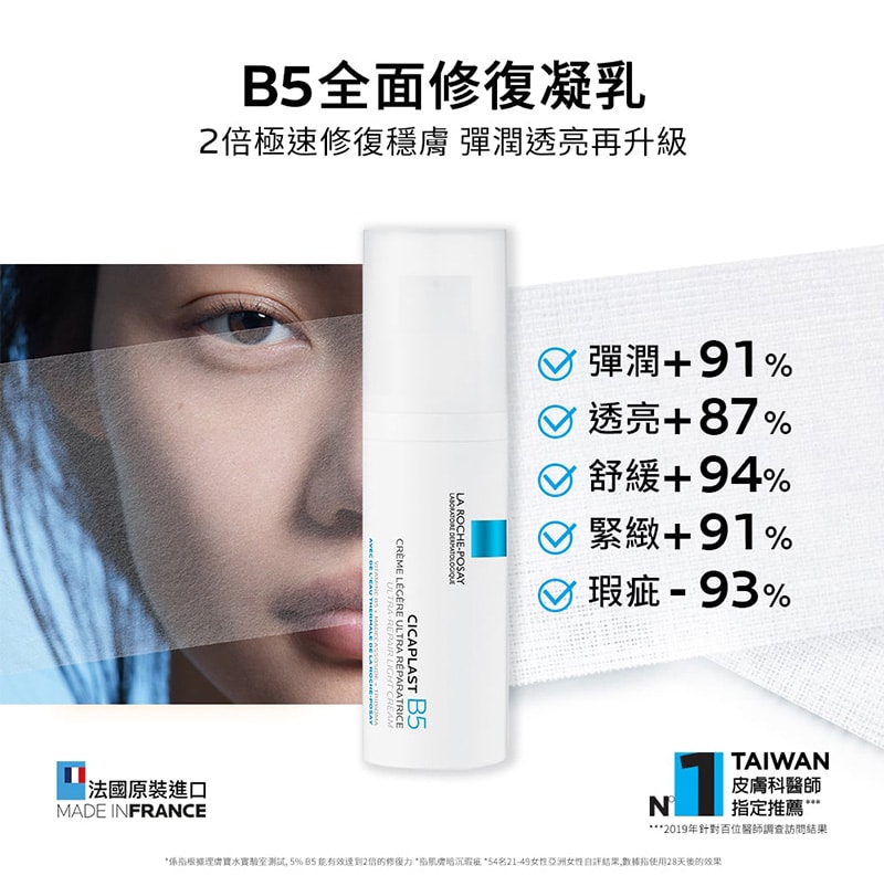 B5全面修復凝乳40ml