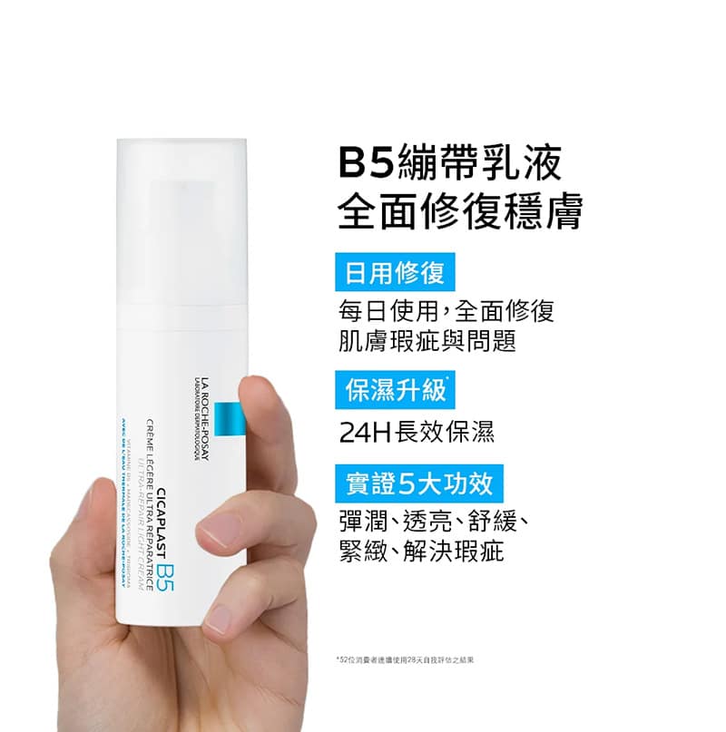 B5全面修復凝乳40ml