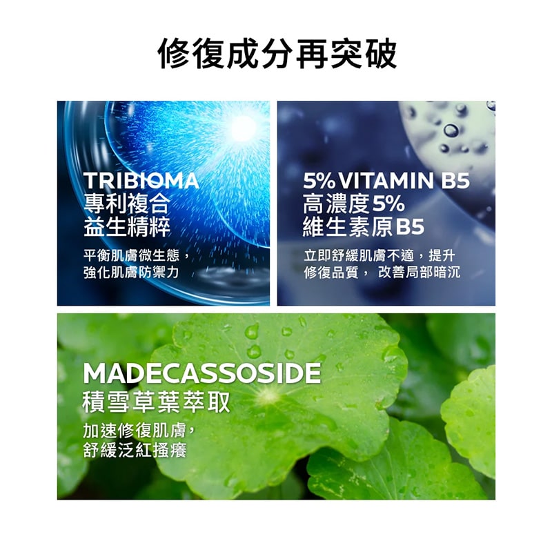 B5全面修復凝乳40ml