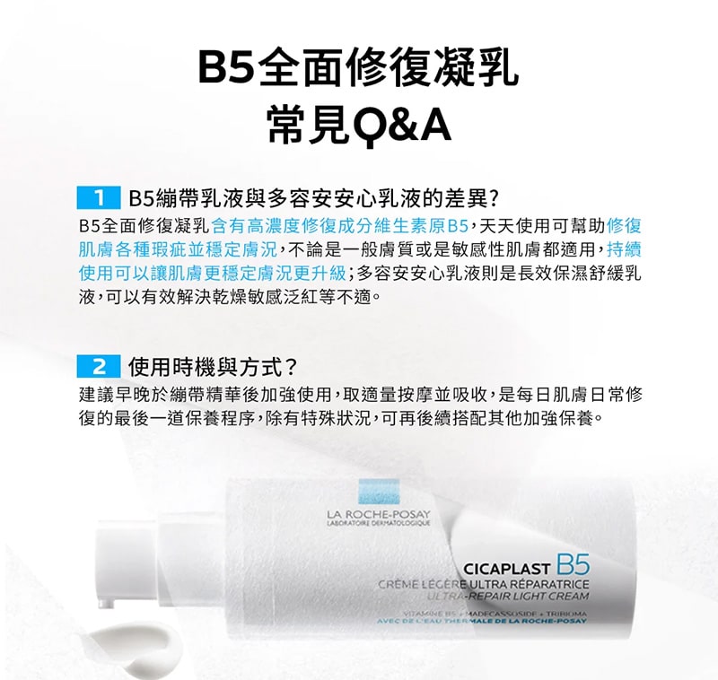 B5全面修復凝乳40ml
