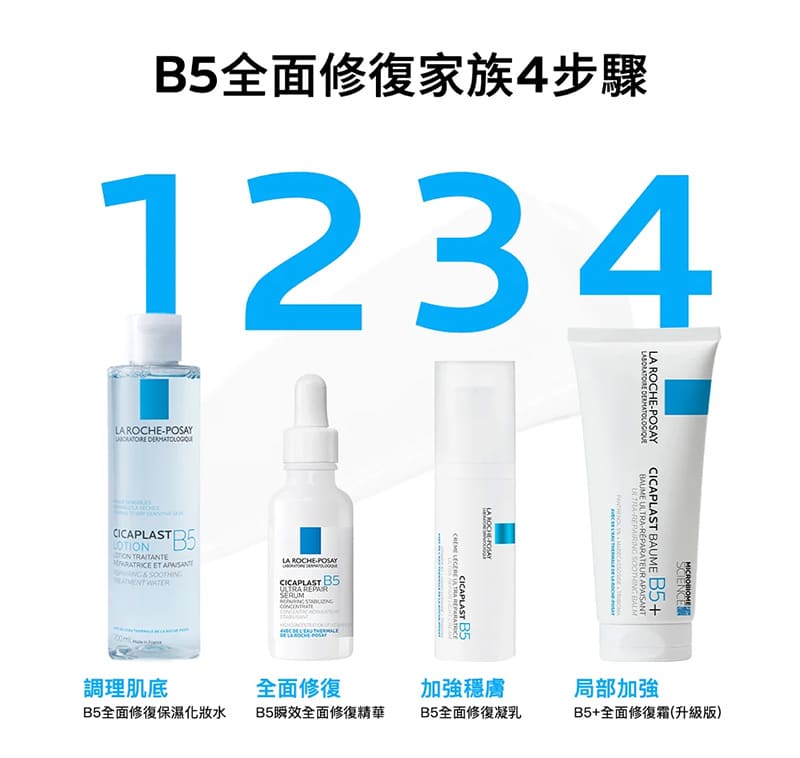 B5全面修復凝乳40ml