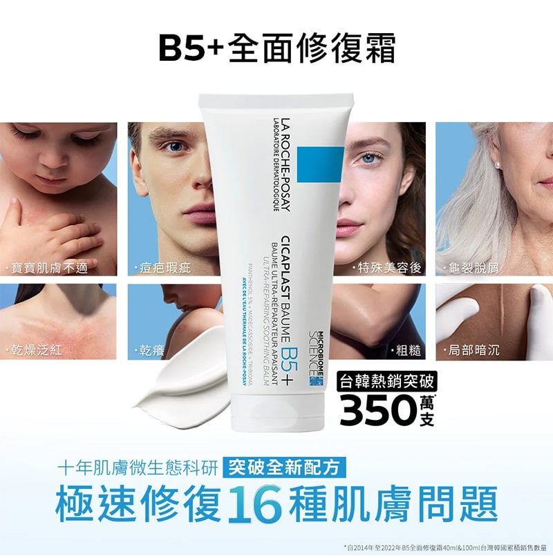 B5+全面修復霜100ml