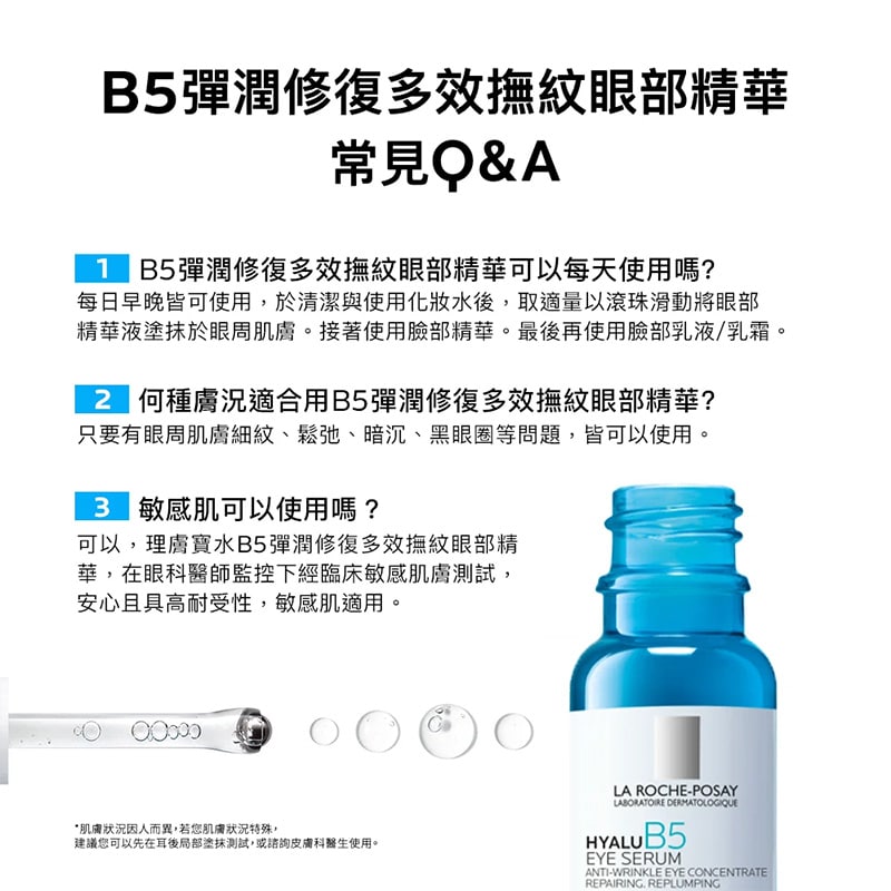 B5彈潤修復多效撫紋眼部精華15ml
