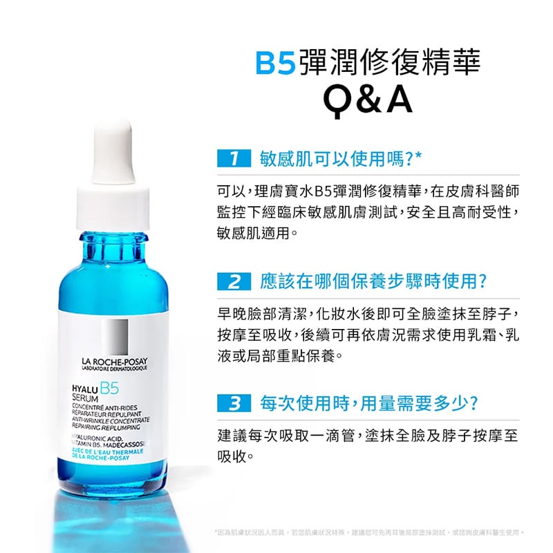 B5彈潤修復精華 30ml (B5小藍瓶)