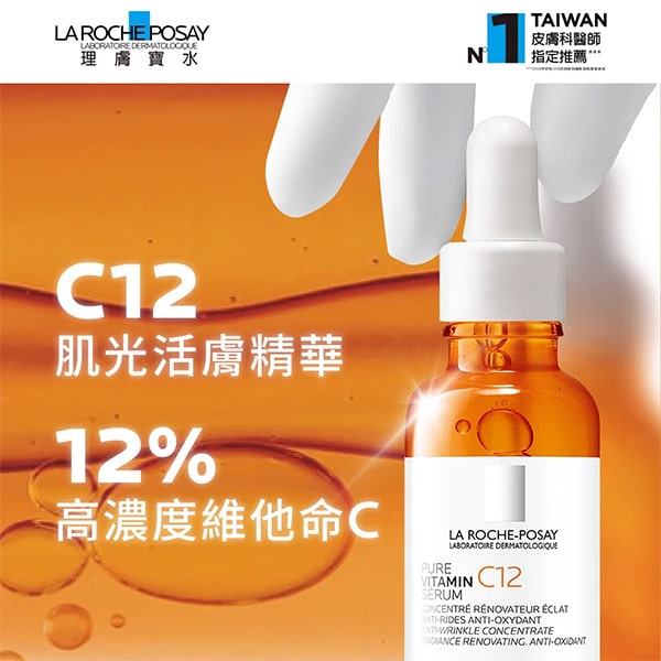 C12肌光活膚精華 (C12肌光瓶) 30ml