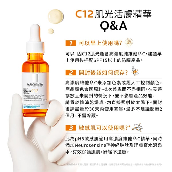 C12肌光活膚精華 (C12肌光瓶) 30ml