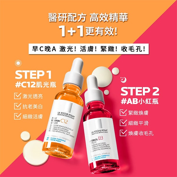 C12肌光活膚精華 (C12肌光瓶) 30ml