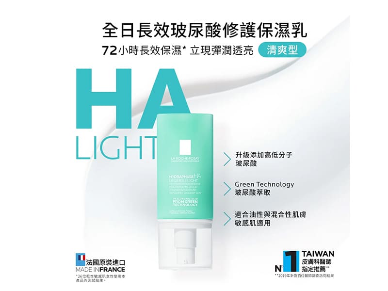 全日長效玻尿酸修護保濕乳 清爽型 50ml