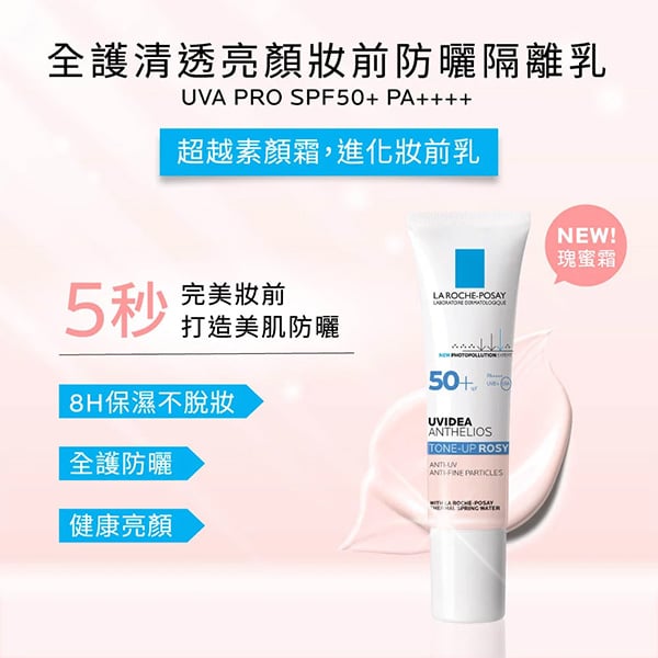 全護清透亮顏防曬隔離乳UVA PRO 30ml (瑰蜜霜)
