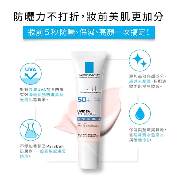 全護清透亮顏防曬隔離乳UVA PRO 30ml (瑰蜜霜)