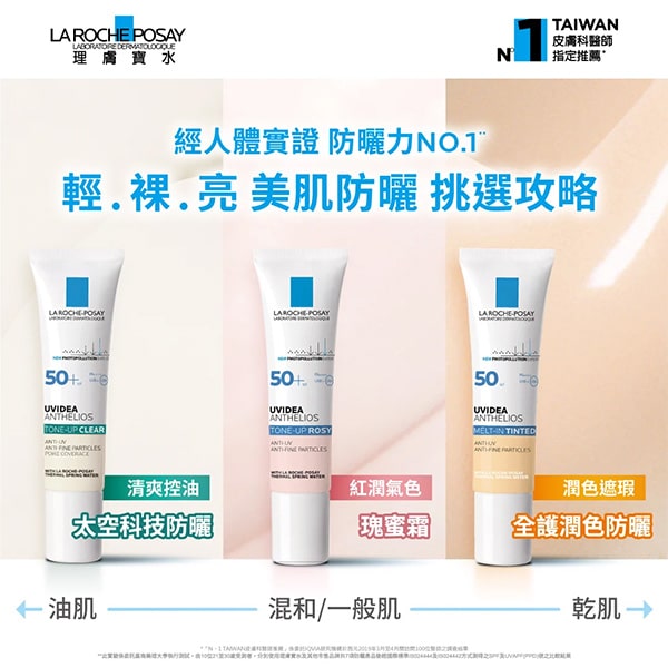 全護清透亮顏防曬隔離乳UVA PRO 30ml (瑰蜜霜)