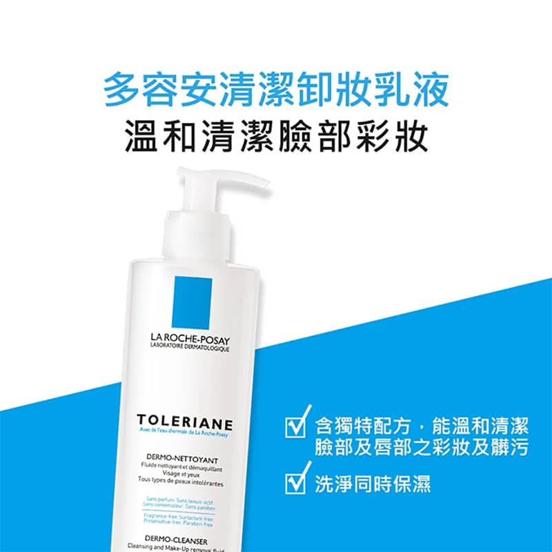 多容安清潔卸妝乳液 400ml