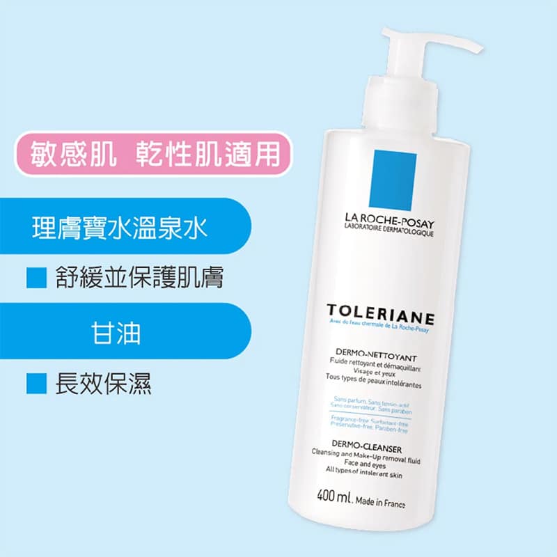 多容安清潔卸妝乳液 400ml