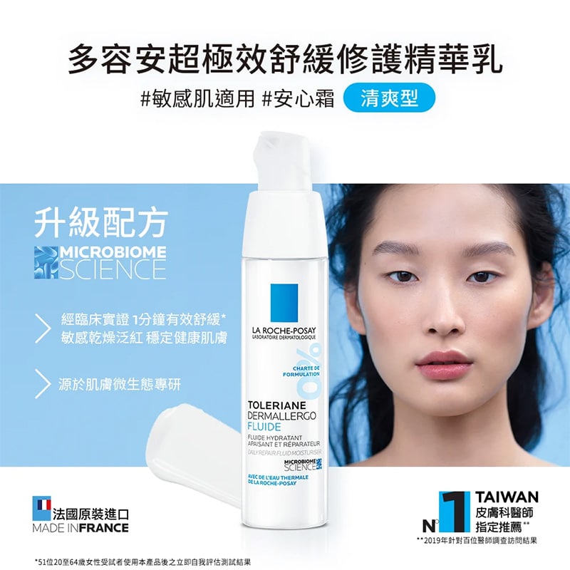 多容安超極效舒緩修護精華乳 清爽型 (安心霜) 40ml