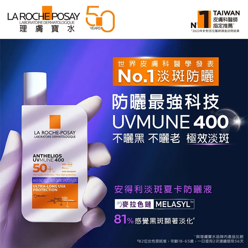 安得利淡斑淨亮極效夏卡防曬液(MELA夏卡) 50ml