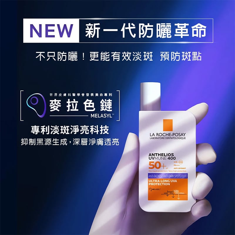 安得利淡斑淨亮極效夏卡防曬液(MELA夏卡) 50ml