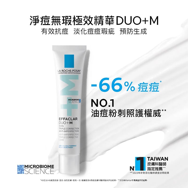 淨痘無瑕極效精華DUO+M 40ml