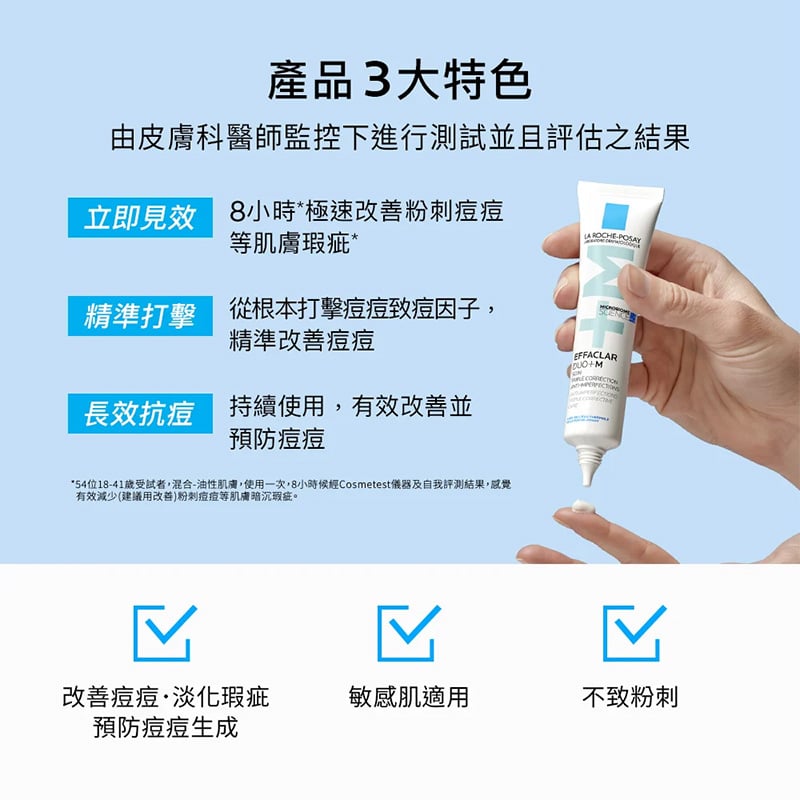 淨痘無瑕極效精華DUO+M 40ml