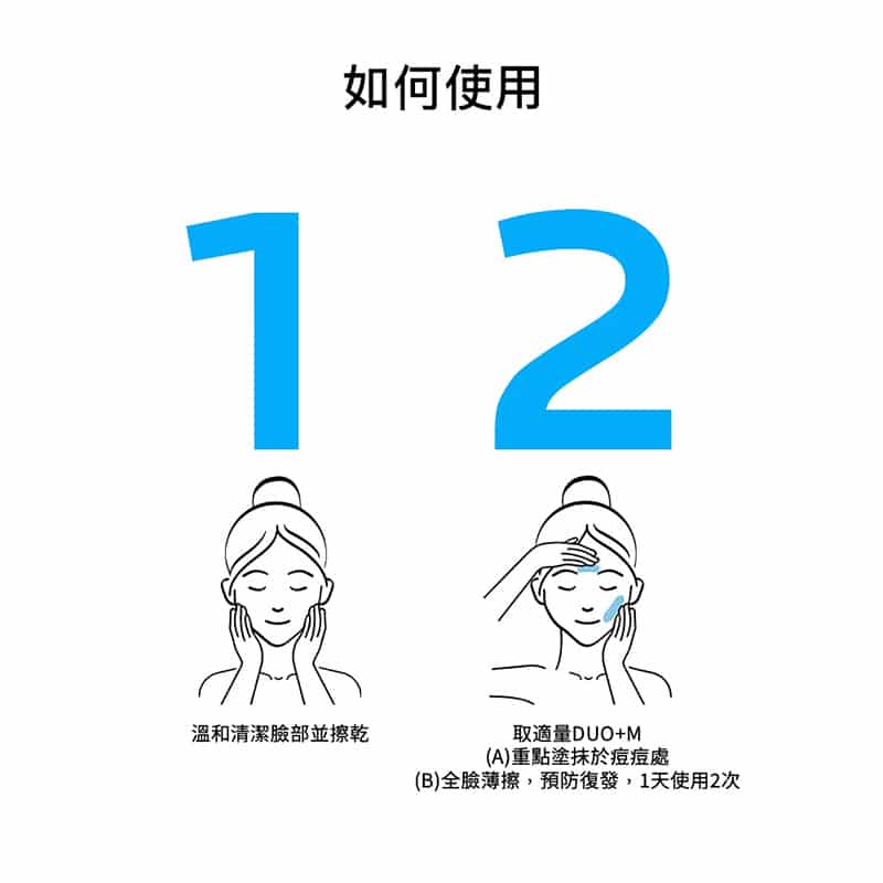 淨痘無瑕極效精華DUO+M 40ml