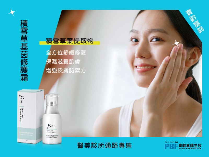 BDS 積雪草基茵修護霜 50ml