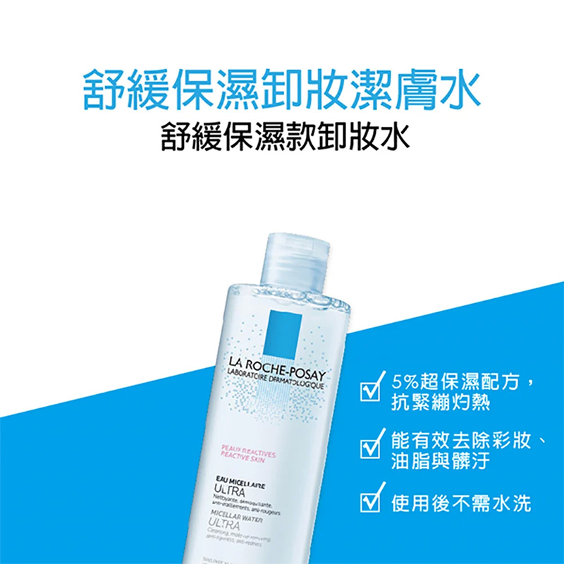 舒緩保濕卸妝潔膚水 400ml