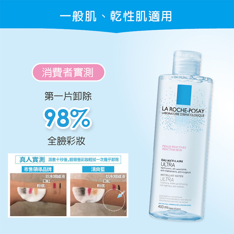 舒緩保濕卸妝潔膚水 400ml