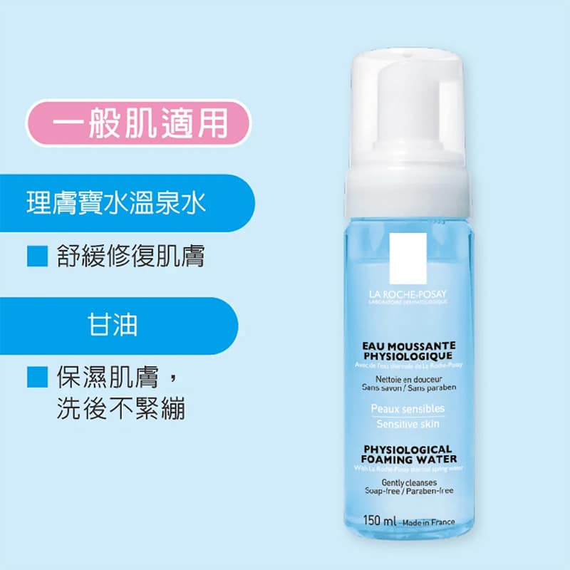 舒緩保濕高效潔顏慕斯 150ml