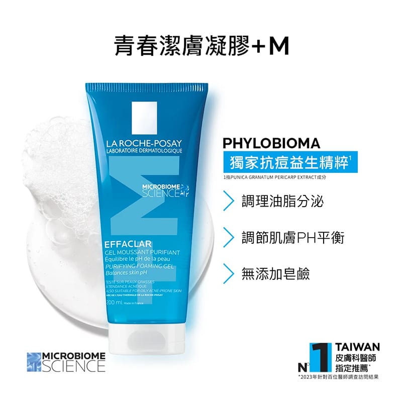 青春潔膚凝膠+M 200ml