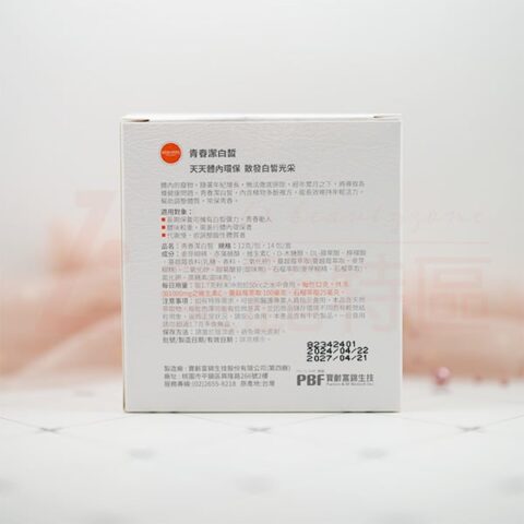 寶齡富錦青春潔白皙
