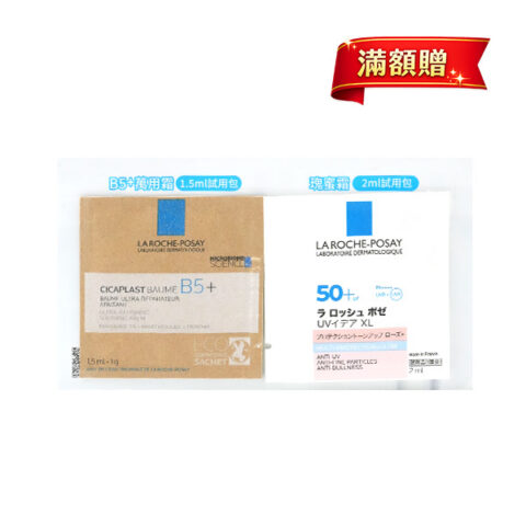 【贈品】理膚寶水 B5萬用霜1.5ml+瑰蜜霜2ml